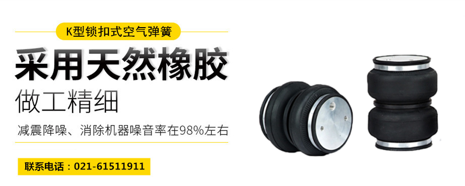 <a href='http://www.xingjiezy.com/' target='_blank'><u>空氣彈簧</u></a>隔振體系基本設(shè)計(jì)方法及施工要求